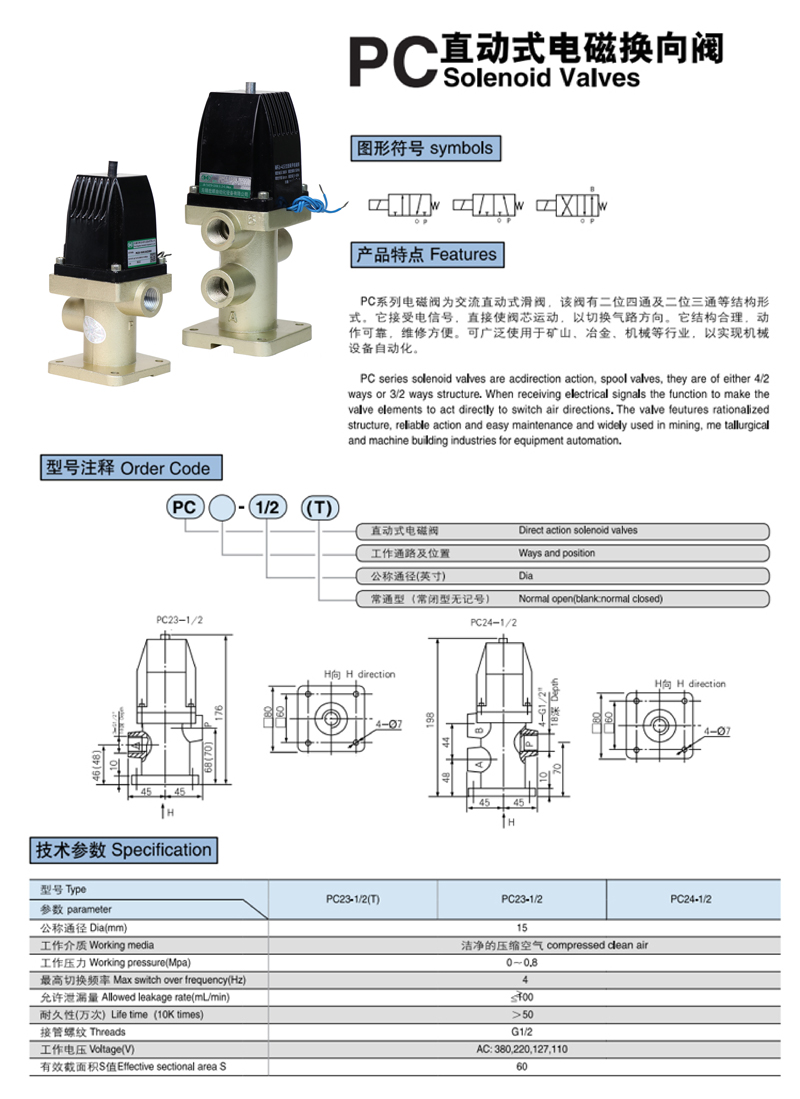 5-直動(dòng)式電磁閥PC系列.jpg