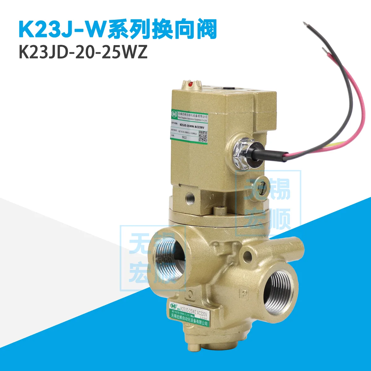 K23JD-20-25WZ