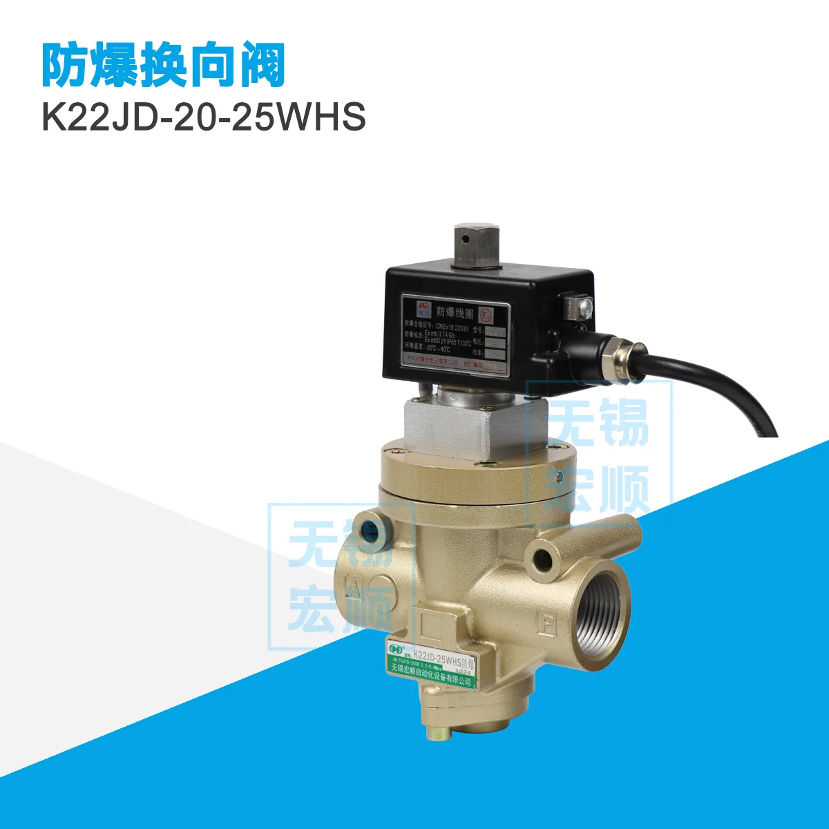 K22JD-20-25WHS防爆